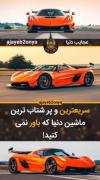 سریع ترین و پرشتاب ترینتو برمم. 