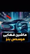 شاهکار آلمان 🤯مرسدس بنز فضایی👌👌👌🤯👌