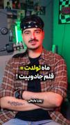 از شما چی بود؟ تو کامنتا بگید ممنون. 