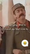 کیا خدمت میخوان پیش اینجور آدما برن؟ 😂😂