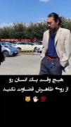 هیچ وقت از رو ظاهر قضاوت نکنید. 