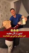 این خوده خوده منم واقعا 😃🫠😅🤣🤣🤣🤣🤣
