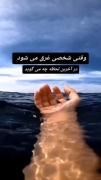 وقتی غرق می‌شوی چه می‌گویی؟ (شوخی با صدای زیر آب)