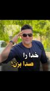 تا خدارو دارم غم ندارم. خدا هرکارکرده برام چه خوب چه بد بنفعم بوده🫠