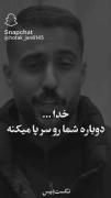 خدا مارو سرپا میکنه جلو همونایی که مارو شکستن! 