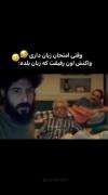 یکی از بدترین مشکلات برا امتحان که با رفیقت داذی! 😫🥲😂