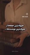 معروف ترین جمله ها از معروف ترین نویسندگان/ Ayhan_mihrad 