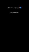 پسرمون باید دکتر شه پسری که من میخوام. 