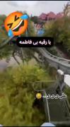 یهسری رفتم شهر بازی بعد سوار او ازده ها شدم کلا پسر بودن کشتیه میرفت