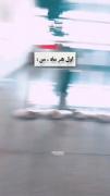 هر دختری که از کنارم رد میشه...