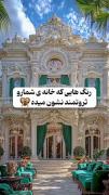 رنگ‌های لاکچری در طراحی داخلی خانه‌های مجلل | کدام رنگ را برای خانه خود می‌پسندید؟