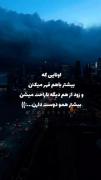 برای دوست یا رفیق یا هرکسی که دوسش داری