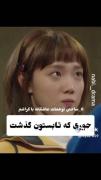 تابستان چگونه گذشت؟ کلیپ طنز از سریال‌های کیدراما