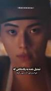 تحول جذاب شخصیت در کیدراما کیمیای روح