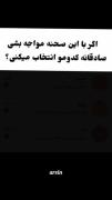 صادقانه و راست گو باشد واقعا🩴