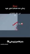 دهه هشتادی‌ها: مواجهه با چالش‌های زندگی