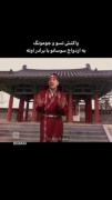 واکنش طنز جومونگ و تسو به ازدواج سوسانو