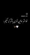 مُشک را گفتند: تورا یک عیب هست با هرکه نشینی ازبوی خوشت به 