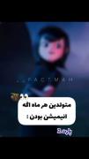 من خودم دختری از قلب آبانم تازه مثل راپنزل موهامم بلنده