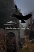 موسیقی ترکی غمگین در فضای گورستان مه آلود