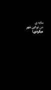 تکست گرافی رپ فارسی: آهنگی غمگین و احساسی