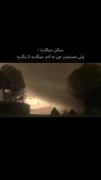 گذر زمان در طوفان زندگی: میگن میگذره ولی نمیدونن چی به آدم میگذره...