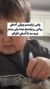 ..چقدر منه😂😂🤣🤣🤣🤣🤣........
