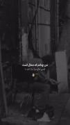 من چنانم که محال است کسی حاله مرا درک کند