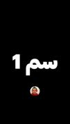 کدوم سم شما رو خندوند ، تو کامنت ها بگین ...😂