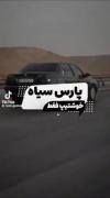 موزیک ویدیو ماشین باز شوتی سوار.
