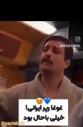 این ریمیکس واقا عالیه😂‌‌‌‌‌‌‌