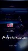 ریمیکس غمگین رپ فارسی برای رانندگی در شب