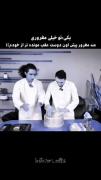 وقتی فکر می‌کنی مغروری ولی رفیقت از خودت پایه‌تره