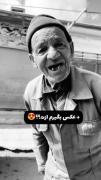 پیرمرد مهربان: لبخند و صمیمیت در یک قاب سیاه و سفید