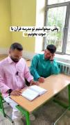 وقتی میخواستم تو مدرسه قرانو با صوت بخونم😐😂