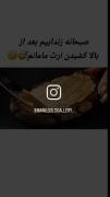 صبحانه لاکچری زندایی بعد از ماجرای ارثیه!