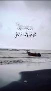 توکل به خدا: آیه قرآنی و آرامش ساحل