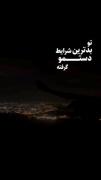توکل به خدا: آرامشی در پرواز شبانه