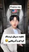 مقایسه طنزآمیز سریال‌های ترسناک کره ای و آمریکایی 😂