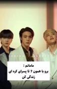 طنز کی‌پاپ: وقتی مامان اجازه میده با بی‌تی‌اس زندگی کنی! 🤣