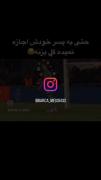 رقابت بامزه کودک و دروازه‌بان بارسلونا: حتی پسر خودش هم گل نمی‌زند! 😂