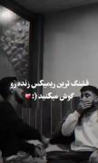 `وَ خآطِرِهآیی‌ کِه‌ تِکرآرِشون‌𝐴𝑟𝑒𝑧𝑜 شُد`🖤