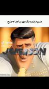 وقتی مدیر مدرسه از دیدن دانش آموزان خوشتیپ شوکه می‌شود! (میم طنز صبحگاهی)