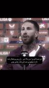 سرجیو راموس: لحظات به یادماندنی مدافع اسطوره‌ای فوتبال