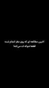  استوری آخرین مطالعه روی مغز حقیقت