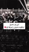  من واقعا باورم نمیشه انقدر قشنگ دخترشو بدرقه کنه! 