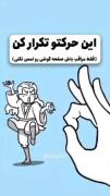 گفتم باحاله ، براتون بزارم ...