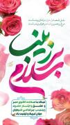 مولودی و کلیپ تبریک ولادت حضرت زینب (س) با خطاطی زیبا
