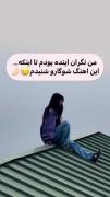 با آهنگ شوگا، به آینه نگاه می‌کنم و هیچ دردی نمی‌بینم
