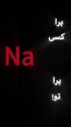آهنگ رپ فارسی احساسی: وفاداری در یک رابطه عمیق